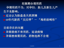 妊娠期合理用药行业特制课件