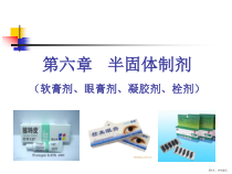 软膏剂栓剂课件
