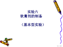 软膏剂与制备课件