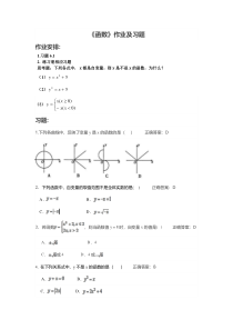 《14.1 函数》教学素材-八年级下册数学北京版