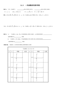 《14.6 一次函数的性质》导学案-八年级下册数学北京版
