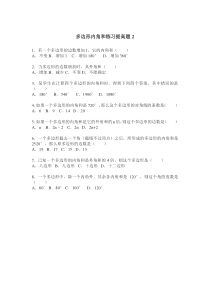 《15.1 多边形》课后习题1-八年级下册数学北京版