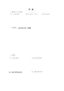 《16.1 一元二次方程》教学素材-八年级下册数学北京版