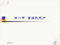 神经系统主要疾病的临床用药课件
