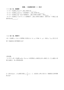 《14.6 一次函数的性质》课后习题-八年级下册数学北京版