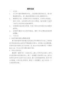 《15.5 三角形中位线定理》教学反思-八年级下册数学北京版