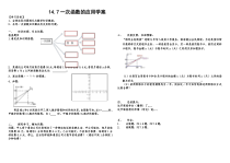 《14.7 一次函数的应用》导学案-八年级下册数学北京版
