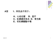 肾上腺素受体激动药教学课件_3