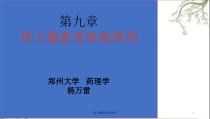 肾上腺素受体阻断药课件