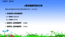 肾上腺素受体阻断药培训课件