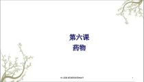 生儿窒息复苏新理念药物治疗课件