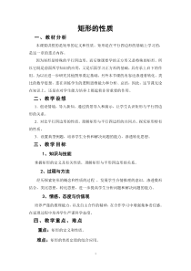 《矩形的性质》教学素材-八年级下册数学北京版