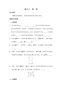 《矩形的性质》课后习题8-八年级下册数学北京版