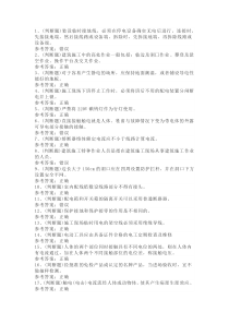 第07份 建筑电工模拟练习卷含解析