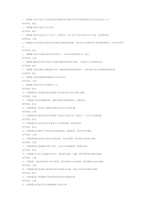 第90份 建筑特殊工建筑电工模拟练习卷含解析