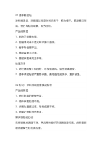 外墙涂料施工常见问题及解决方法