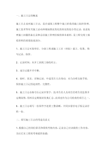 施工日志的标准写法