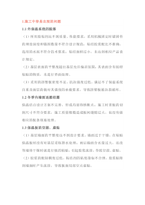 保温板施工易出现的问题及施工要点