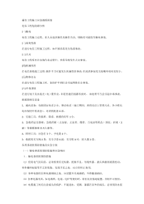 通信工程施工应急救援预案