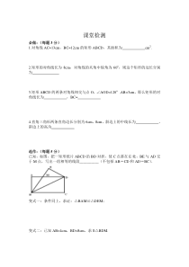 《矩形的性质》课后习题-八年级下册数学北京版