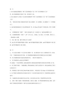 施工中常见钢筋答疑50问