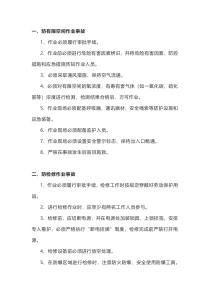 夏季高温安全施工十防