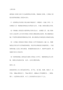 施工培训课件之放线技能