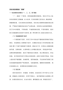 施工安全员必学，“四要七勤”