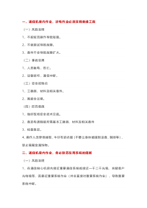 通信工程作业施工安全手册