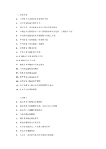 工程施工常见安全隐患200项
