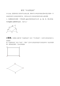 《特殊的平行四边形的性质与判定的应用（二）》导学案-八年级下册数学北京版