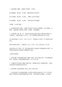 模板算量简单方法