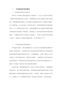 外保温涂料层开裂的原因及对策