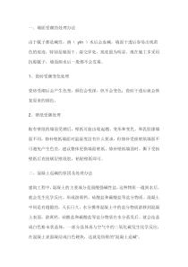 墙面受潮返碱的处理方法