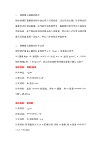 工程人必备钢材重量计算公式