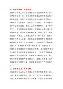 监理和施工单位关系7大忌