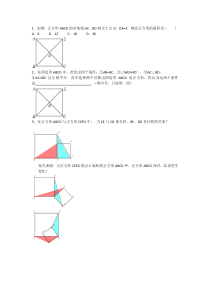 《特殊的平行四边形的性质与判定的应用（一）》课后习题-八年级下册数学北京版