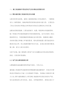 建筑施工现场电气管理
