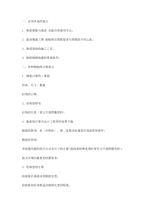 钢筋算量终极技巧