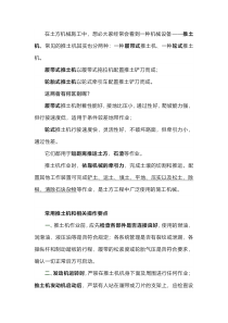 推土机施工安全知识