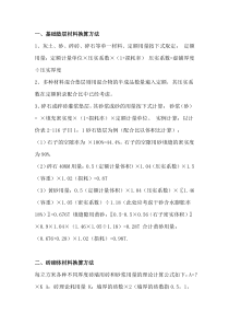 工程预算常用换算方法