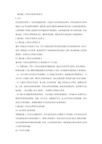 通信施工工程安全管理及其意义