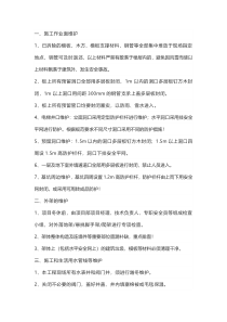 工地停工放假前现场需要维护做好的28件事