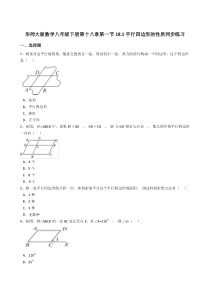 《平行四边形的性质（一）》课后习题-八年级下册数学北京版