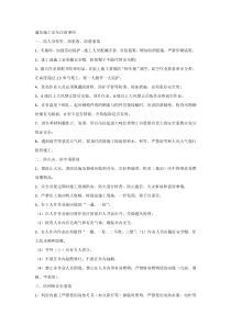 通信施工安全注意事项