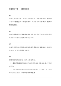 坍塌防治专题——脚手架工程