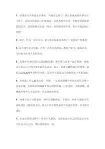 建筑工程施工现场安全人的忠告