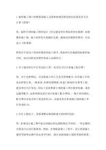 工程施工和预算要点