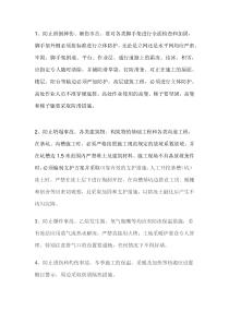 冬期施工应做好的工作