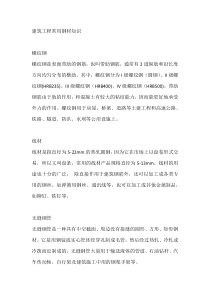 建筑工程常用钢材知识